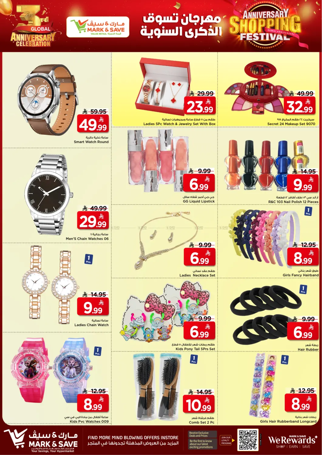صفحة رقم 23 من مهرجان التسوق السنوي في مارك & سيف