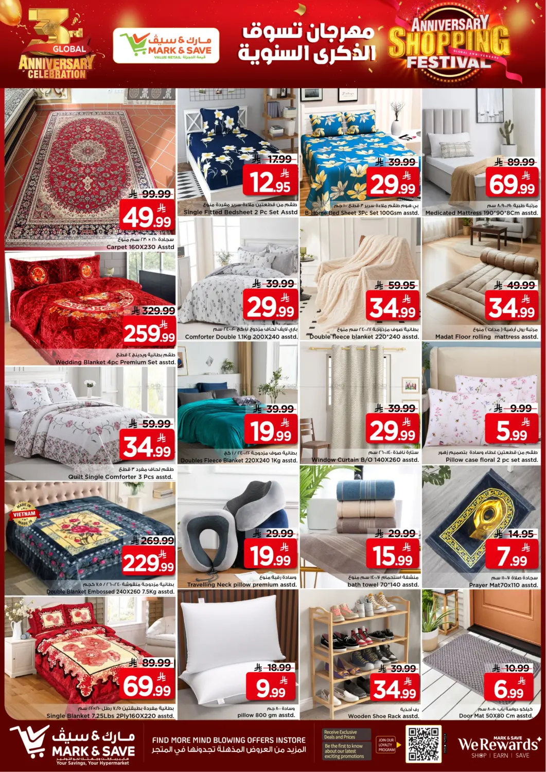 صفحة رقم 22 من مهرجان التسوق السنوي في مارك & سيف