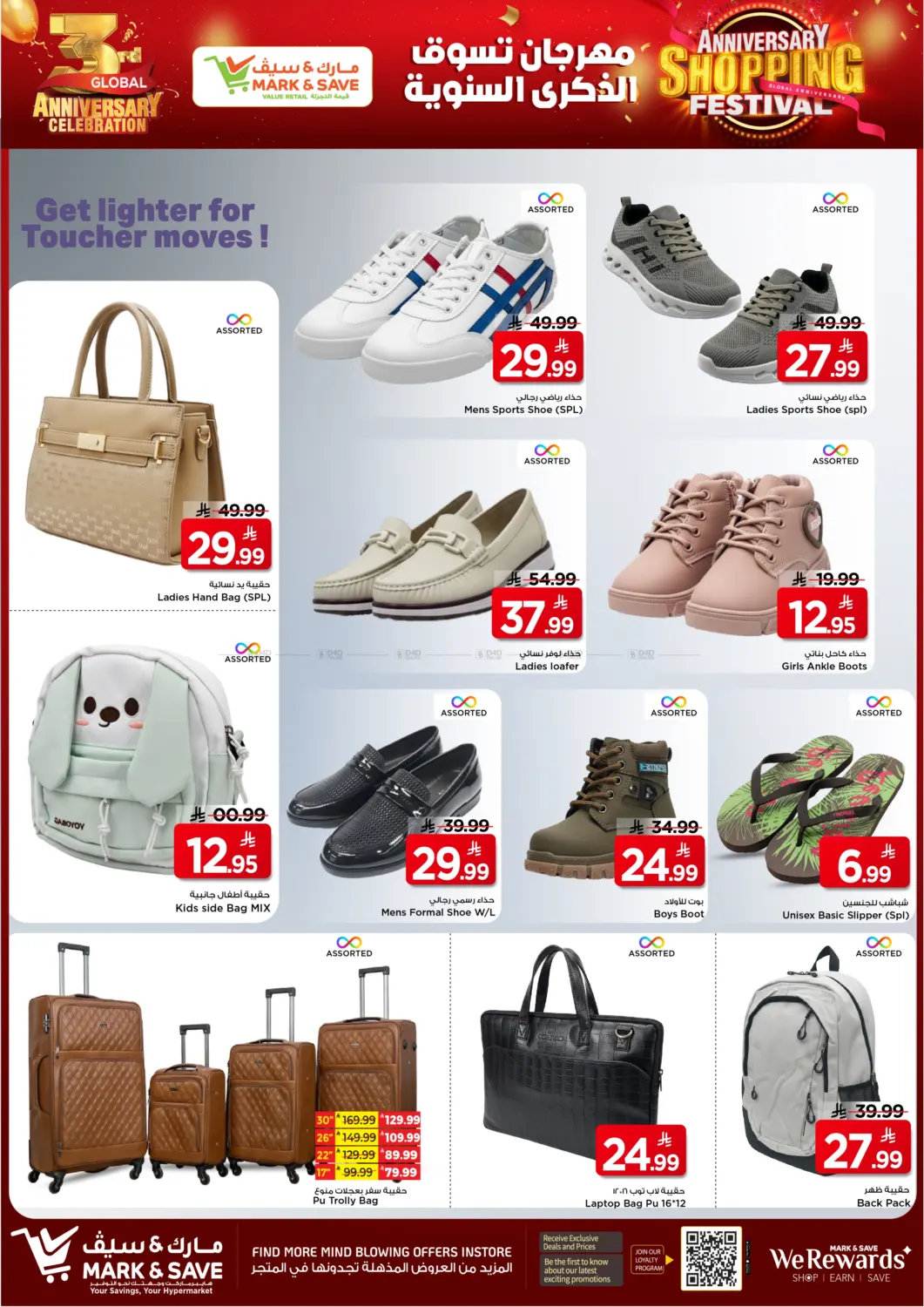 صفحة رقم 25 من مهرجان التسوق السنوي في مارك & سيف
