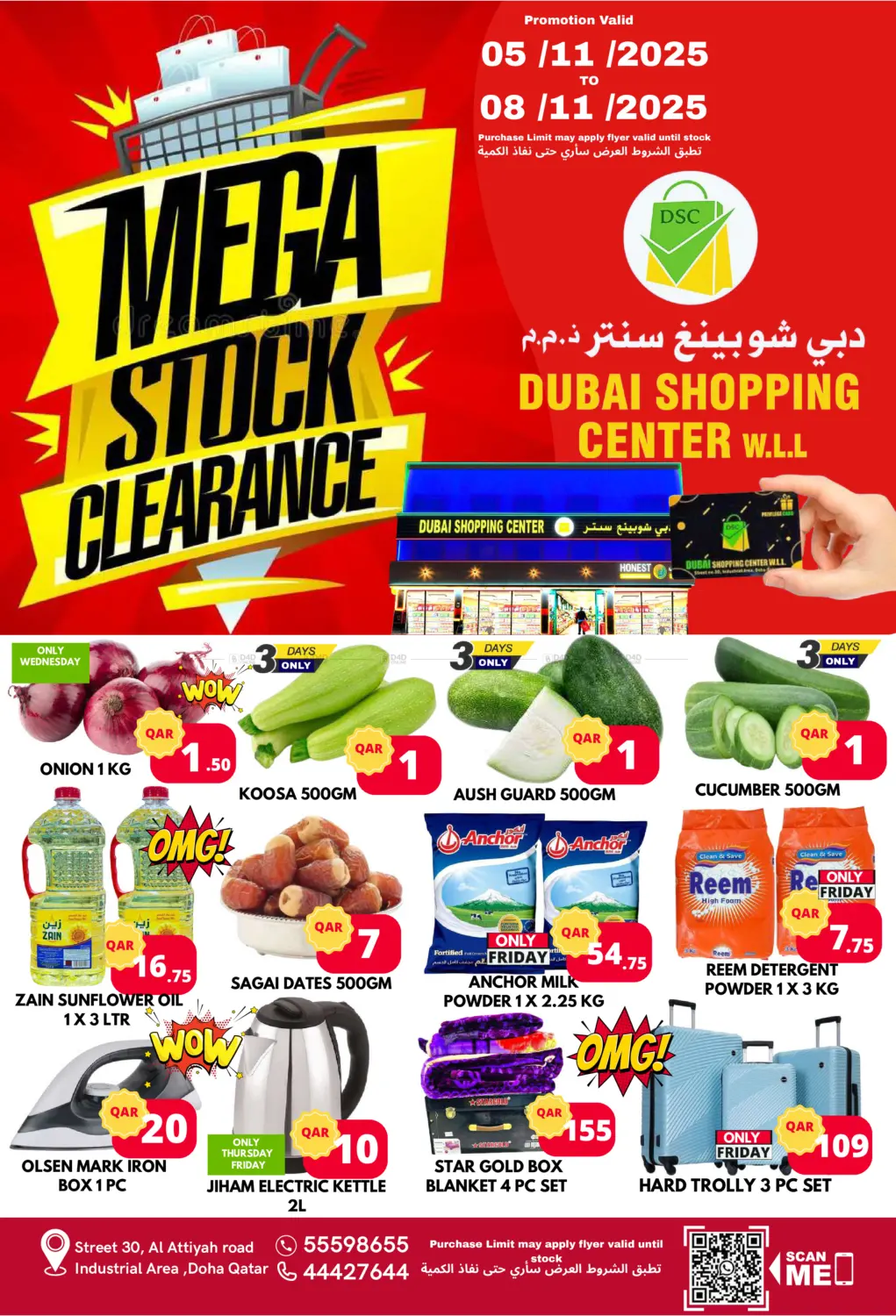 صفحة رقم 1 من التصفية الكبرى في دبي شوبينغ سنتر