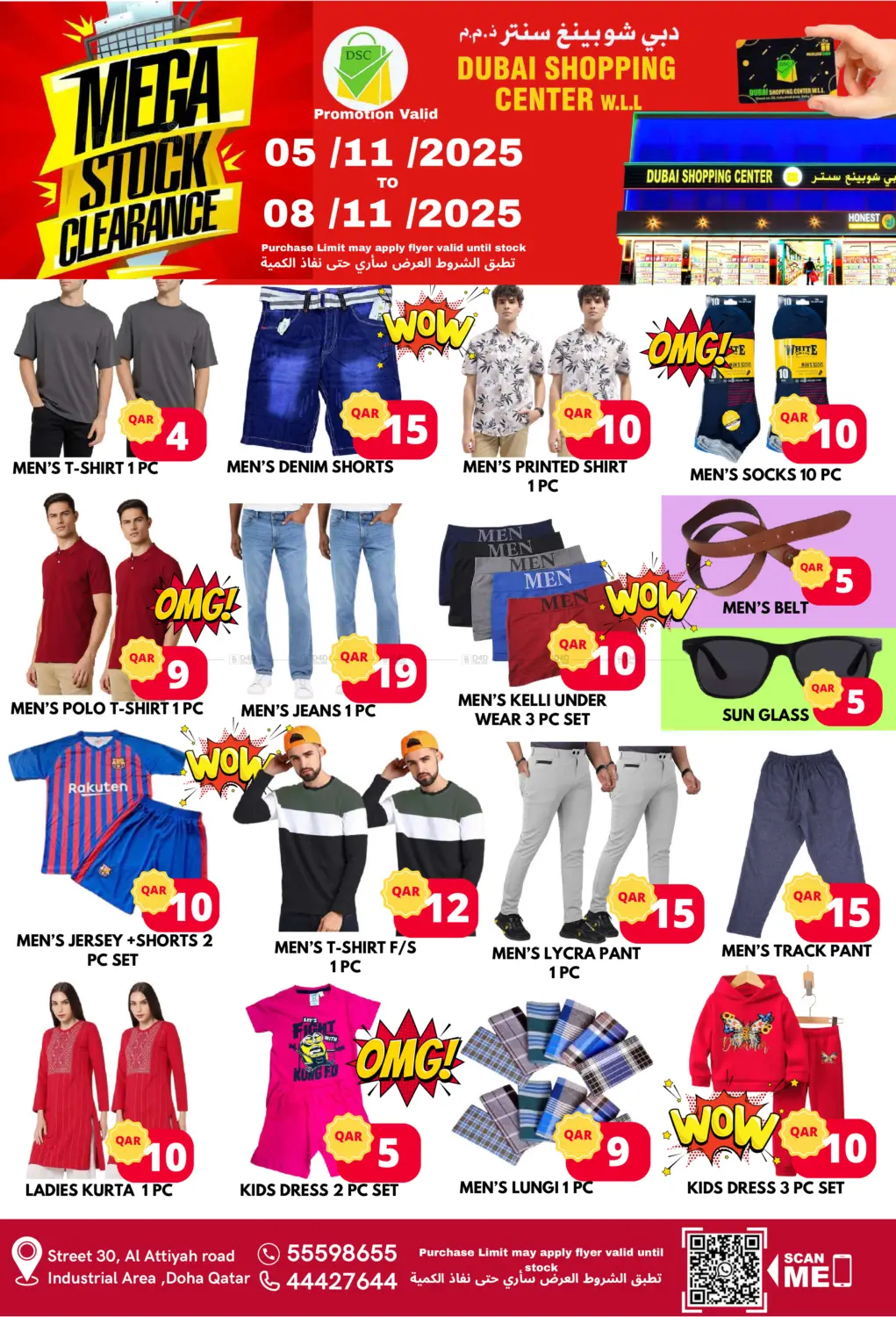 صفحة رقم 5 من التصفية الكبرى في دبي شوبينغ سنتر