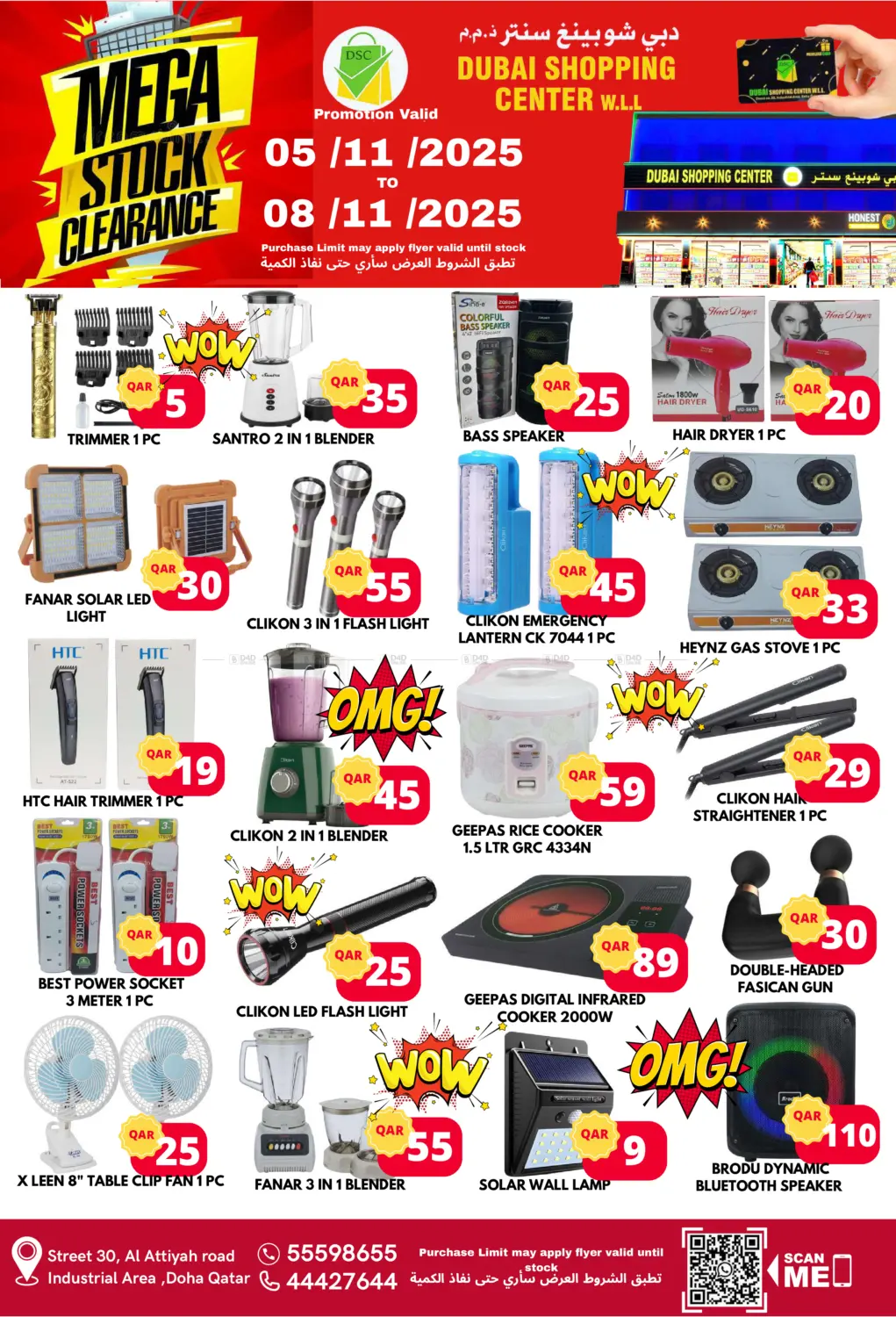 صفحة رقم 7 من التصفية الكبرى في دبي شوبينغ سنتر