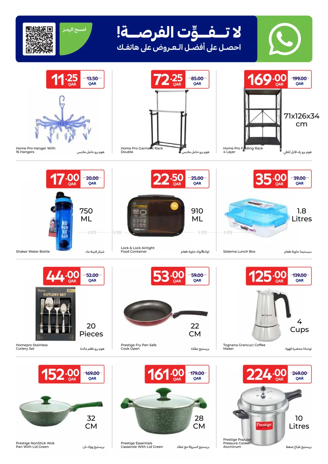 صفحة رقم 9 من حصري أونلاين في كارفور