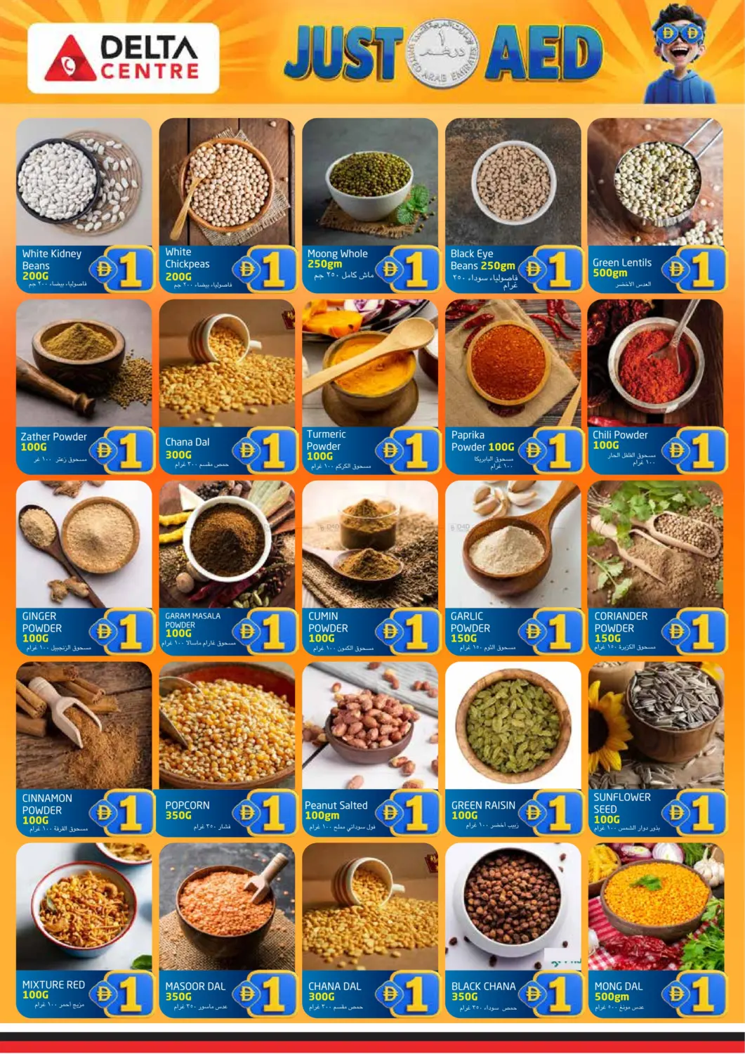 صفحة رقم 2 من Just Aed في مركز دلتا