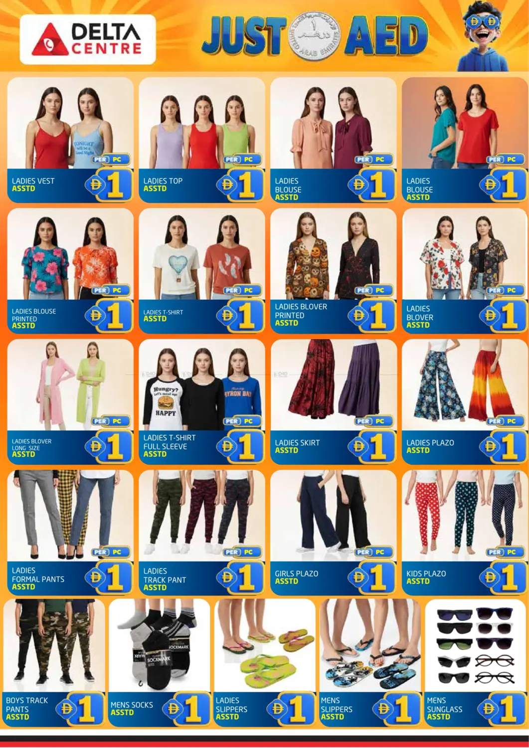 صفحة رقم 12 من Just Aed في مركز دلتا