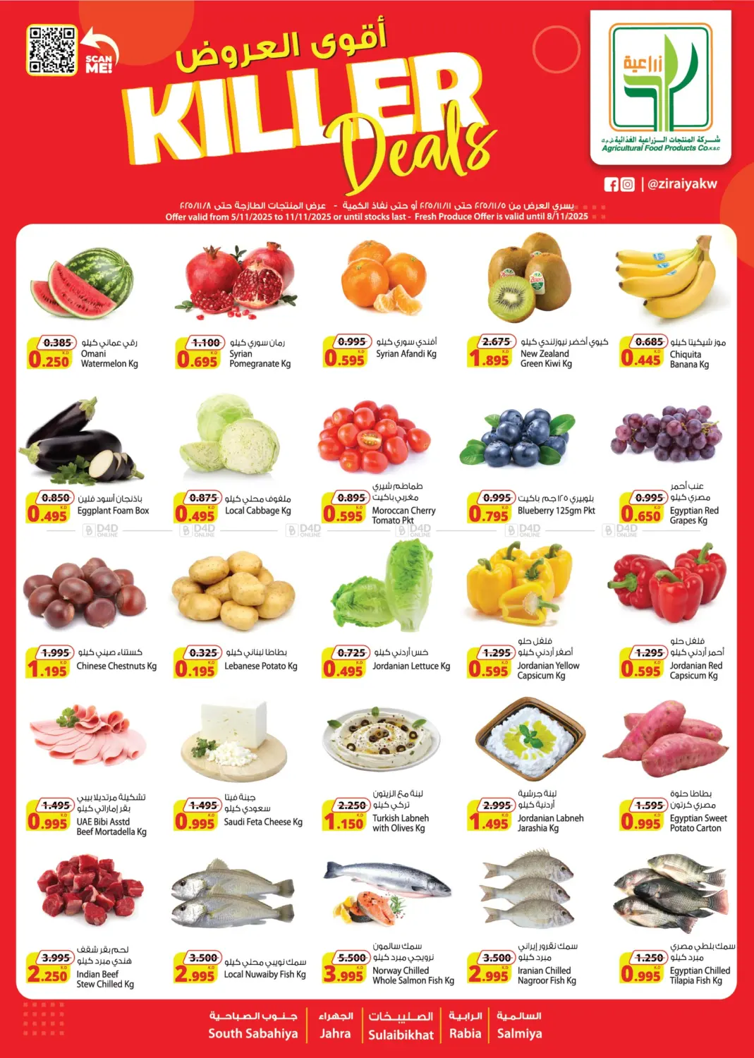 صفحة رقم 1 من أقوى العروض في شركة المنتجات الزراعية الغذائية