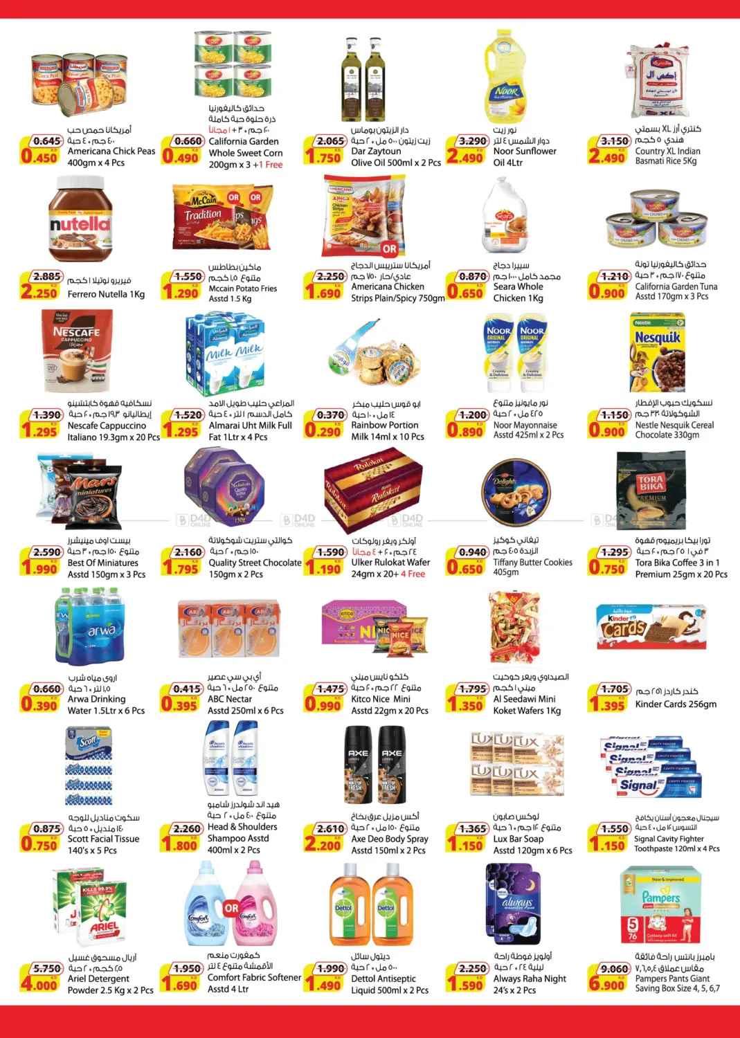 صفحة رقم 2 من أقوى العروض في شركة المنتجات الزراعية الغذائية