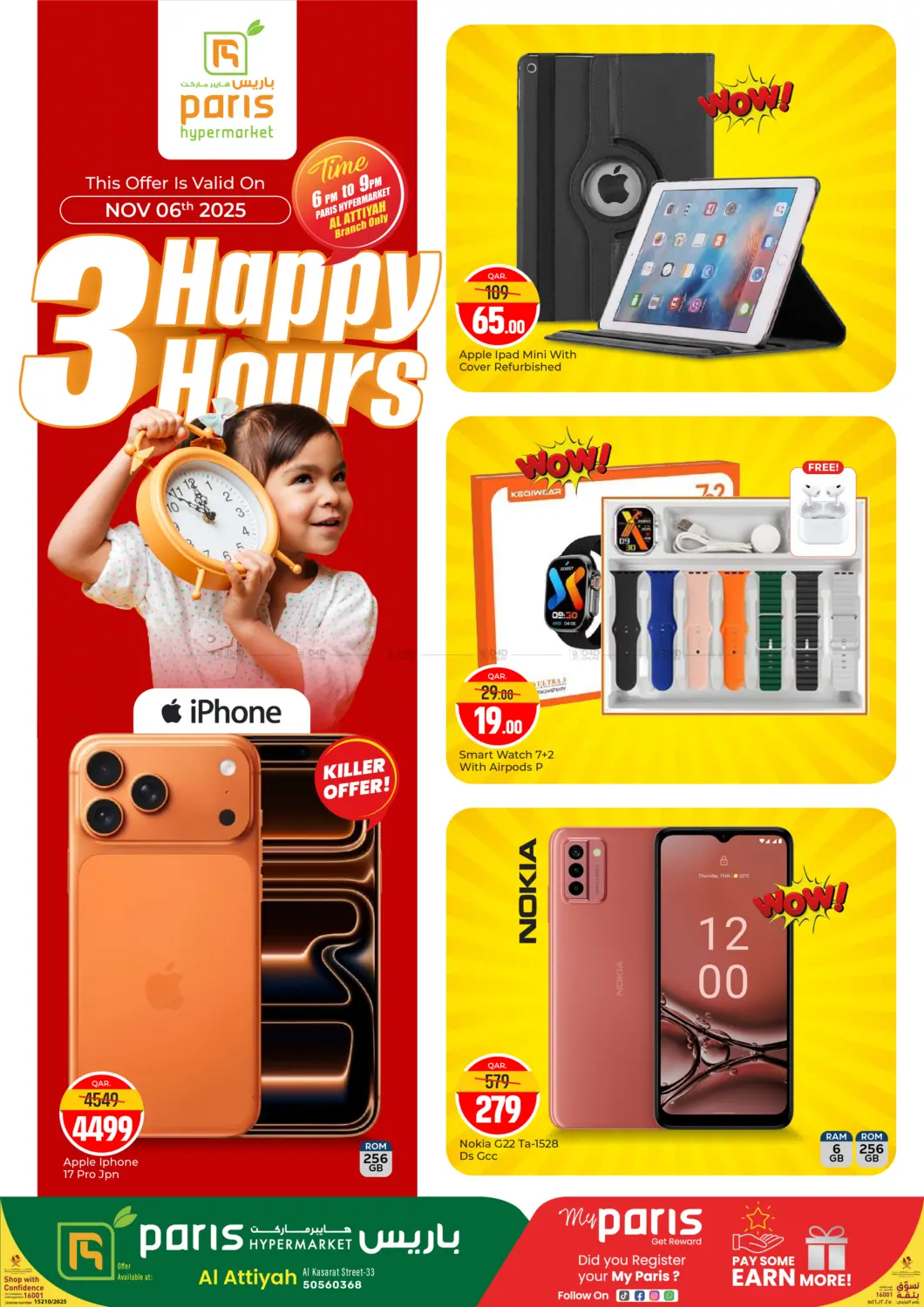 صفحة رقم 1 من العطية - ٣ ساعات سعيدة في باريس هايبرماركت