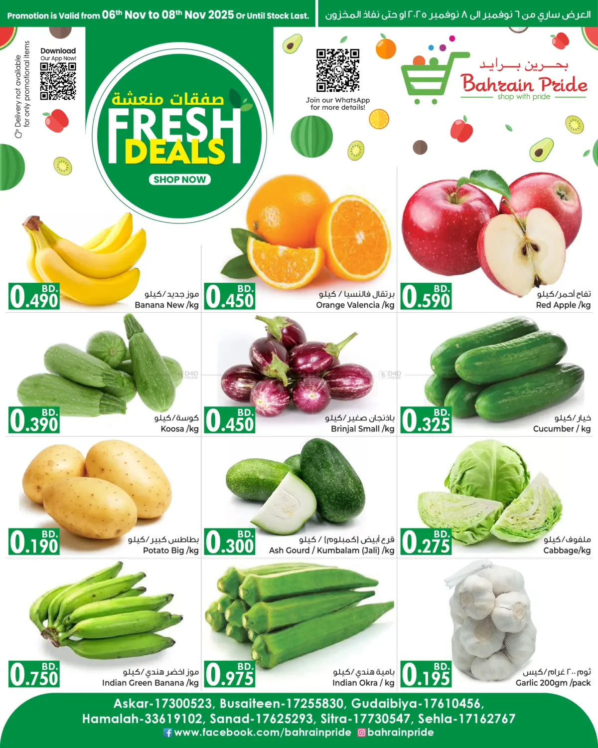 صفحة رقم 1 من Fresh Deals في بحرين برايد