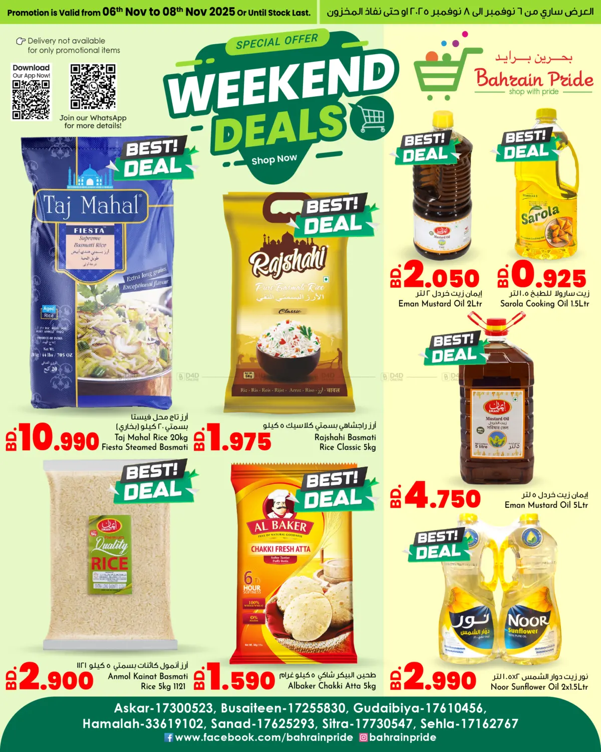 صفحة رقم 1 من Weekend Deals في بحرين برايد