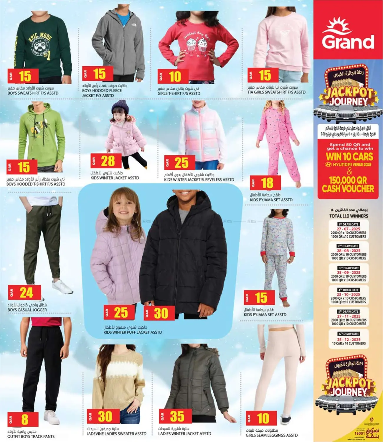 صفحة رقم 7 من مرحباً بالشتاء في جراند هايبرماركت