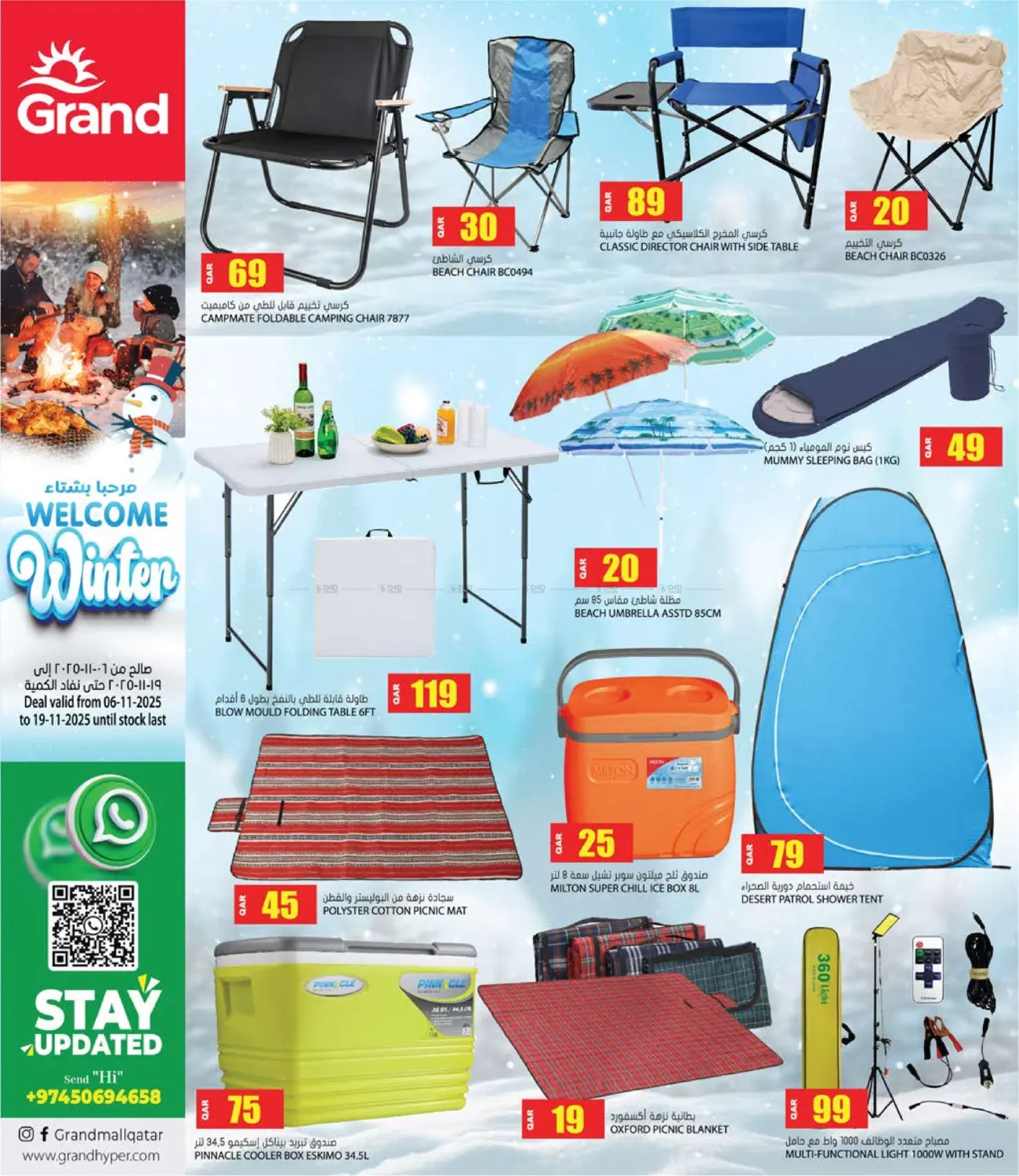 صفحة رقم 4 من مرحباً بالشتاء في جراند هايبرماركت