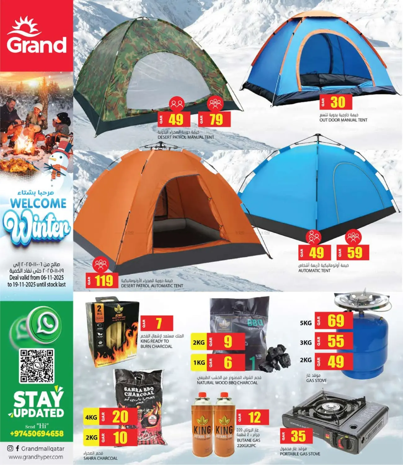 صفحة رقم 2 من مرحباً بالشتاء في جراند هايبرماركت