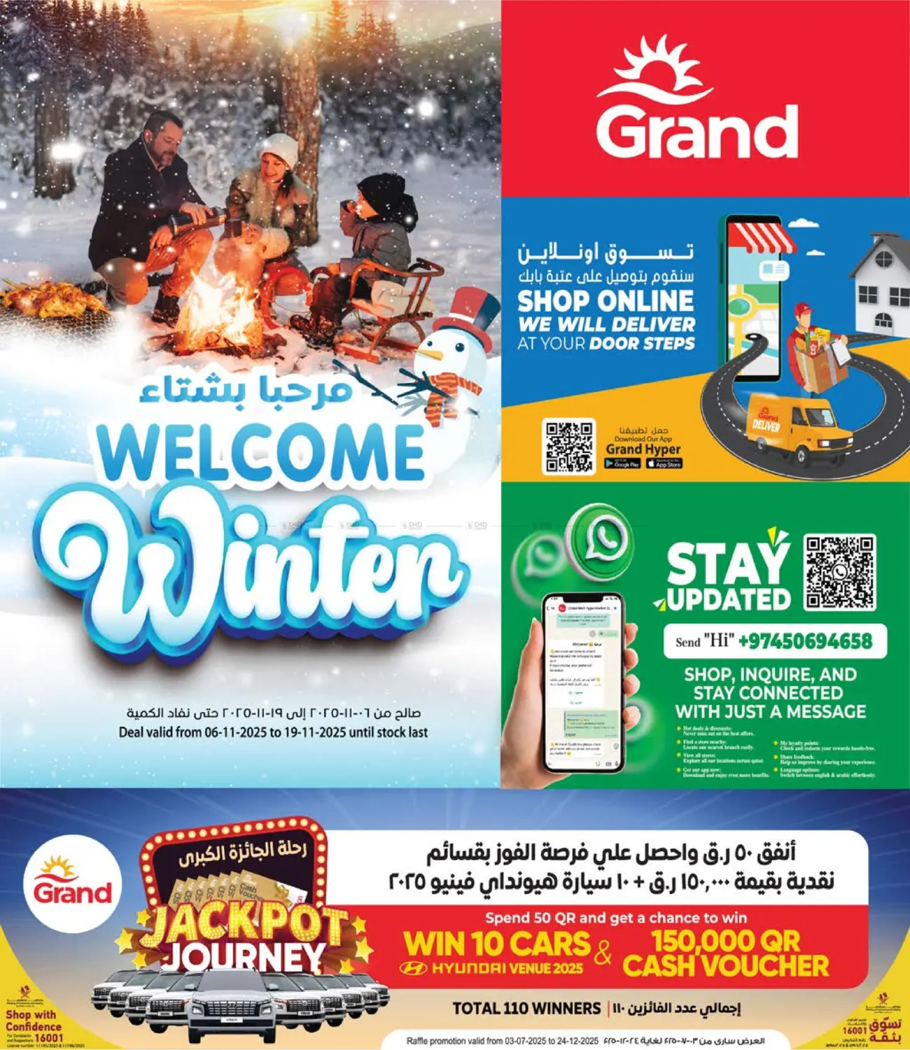 صفحة رقم 1 من مرحباً بالشتاء في جراند هايبرماركت