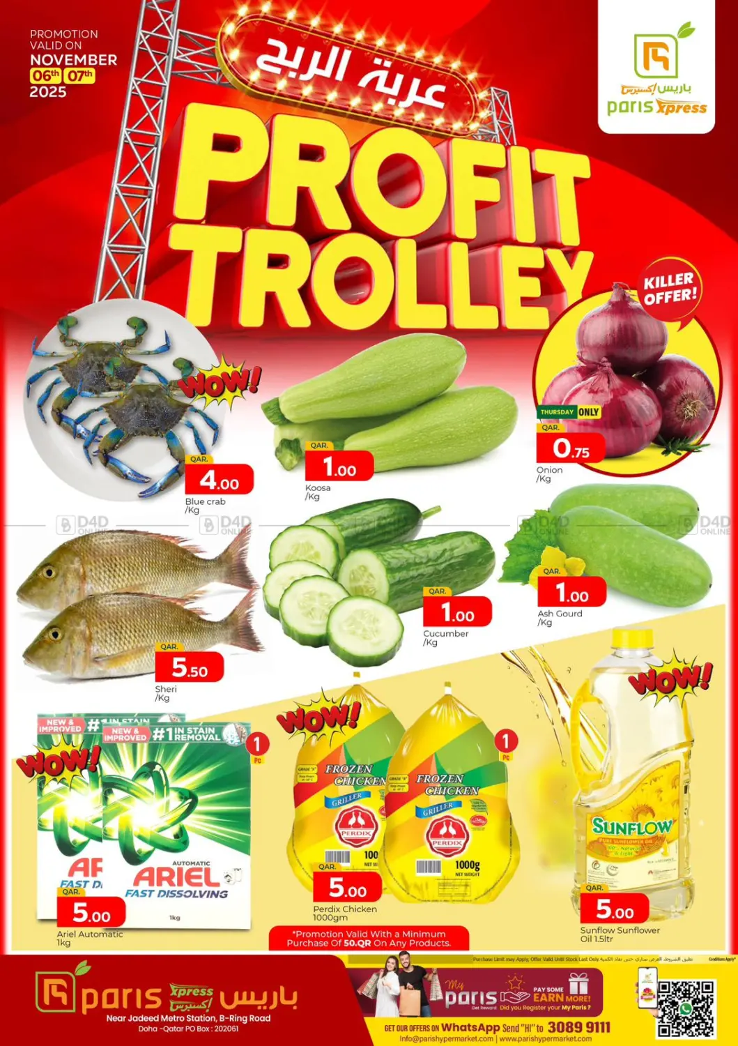 صفحة رقم 1 من Profit Trolley @ Al Jadeed في باريس هايبرماركت