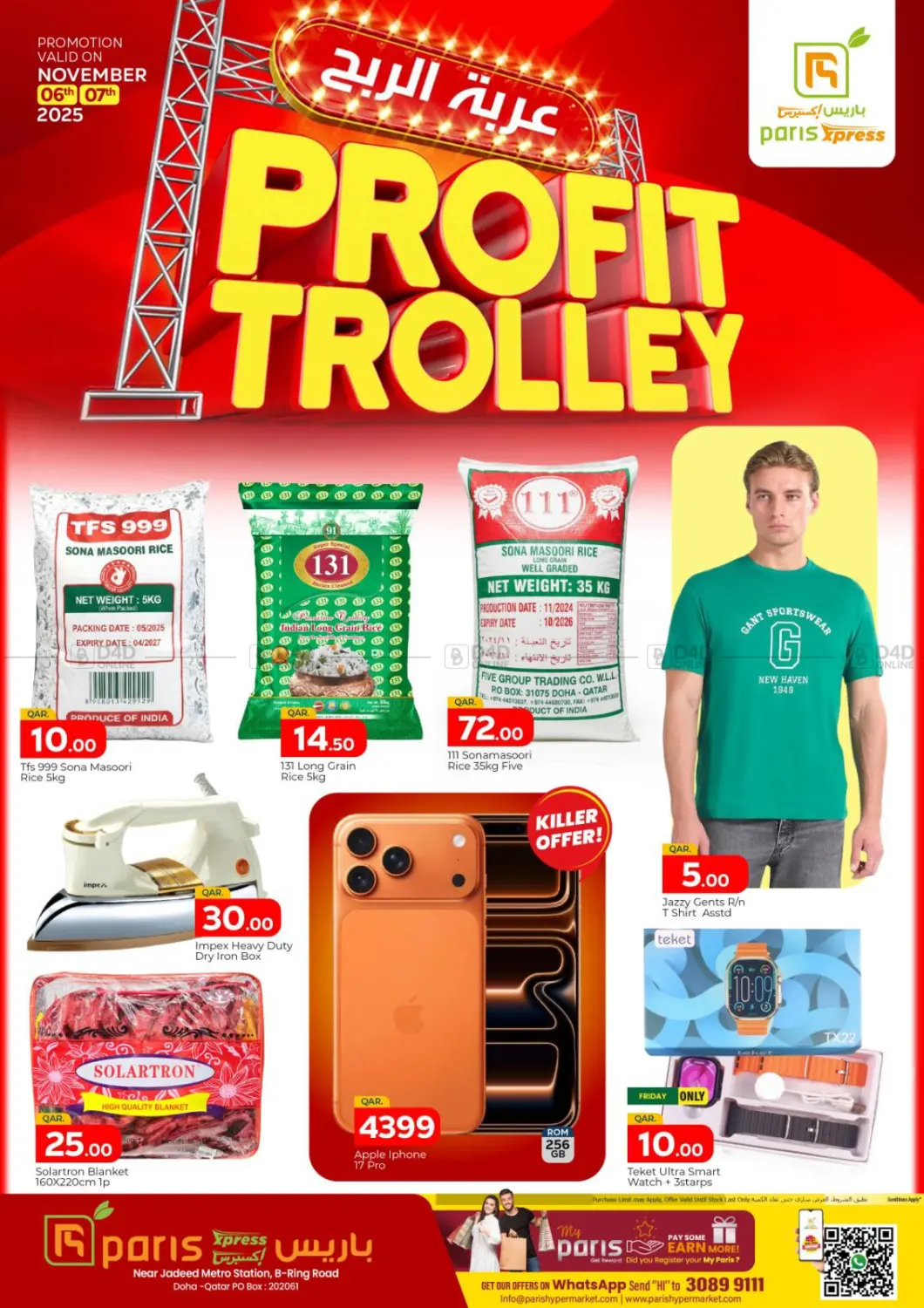 صفحة رقم 2 من Profit Trolley @ Al Jadeed في باريس هايبرماركت