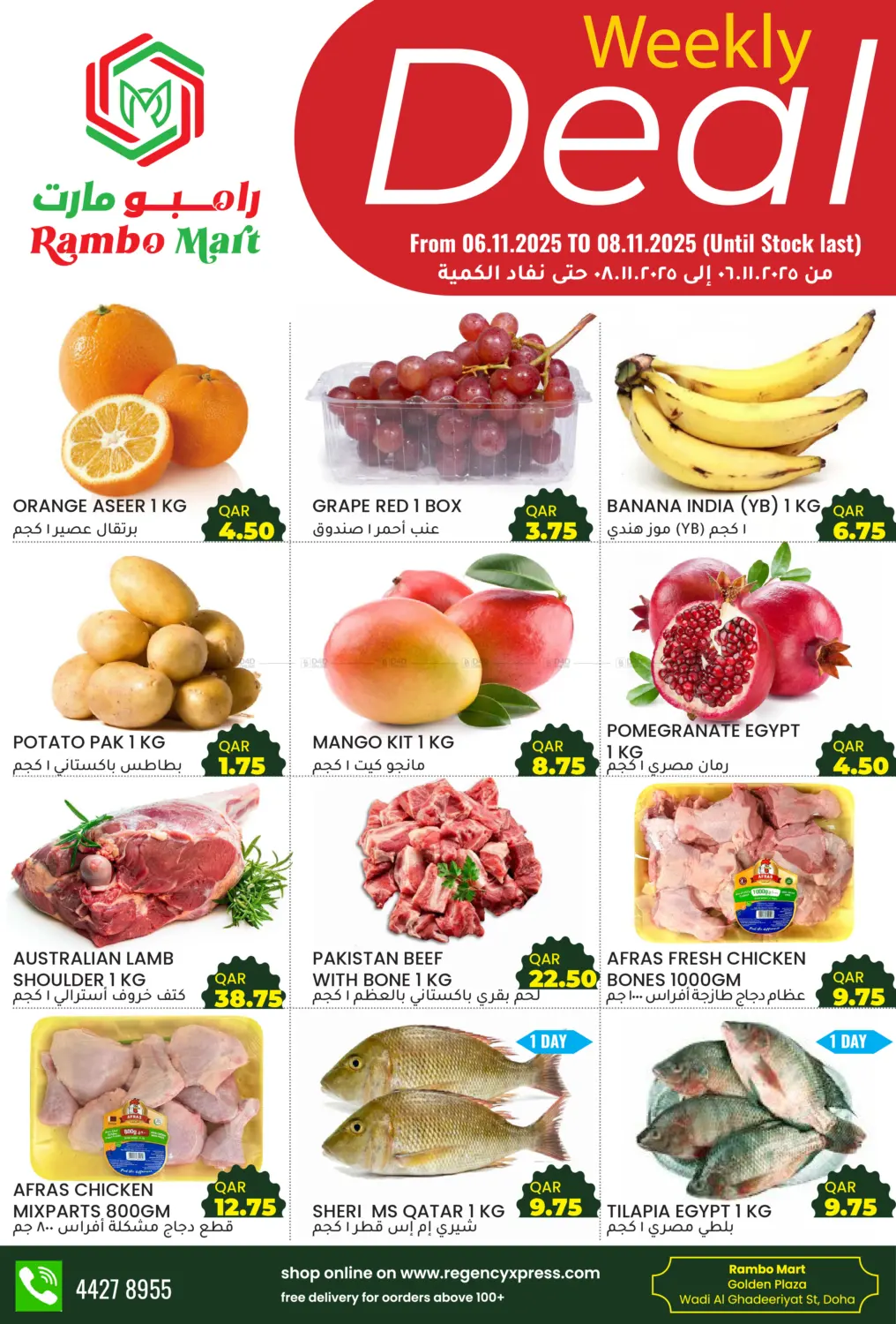 صفحة رقم 1 من Weekly Deal في رامبو مارت