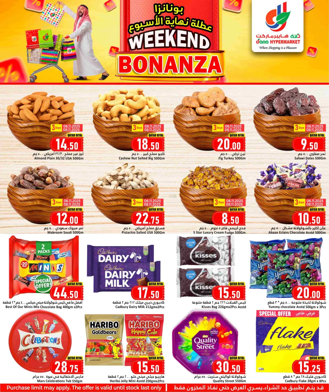 صفحة رقم 5 من Weekend Bonanza في دانة هايبرماركت