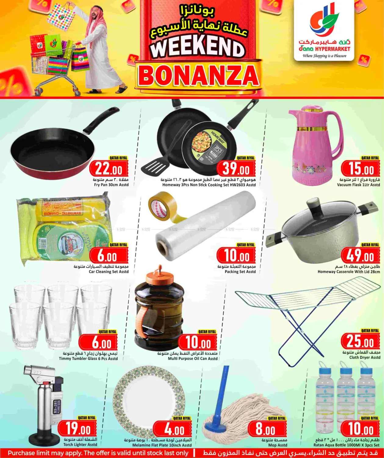 صفحة رقم 13 من Weekend Bonanza في دانة هايبرماركت