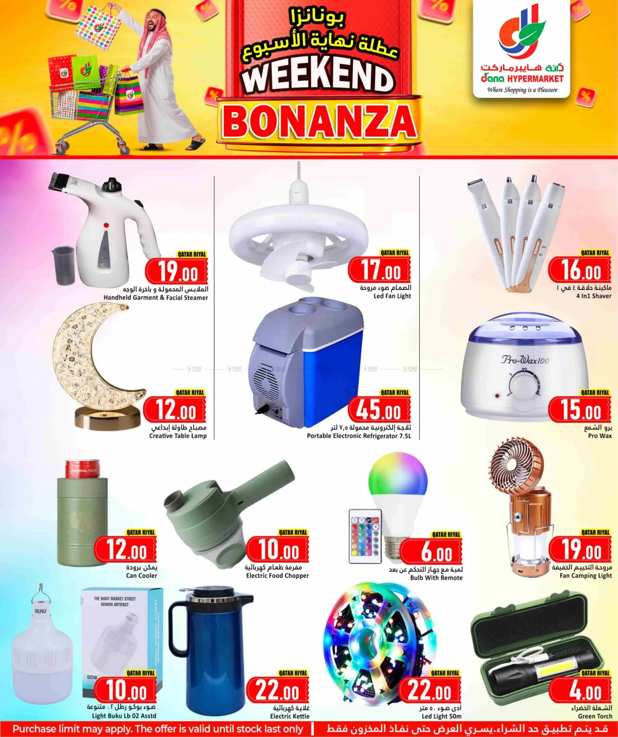 صفحة رقم 14 من Weekend Bonanza في دانة هايبرماركت