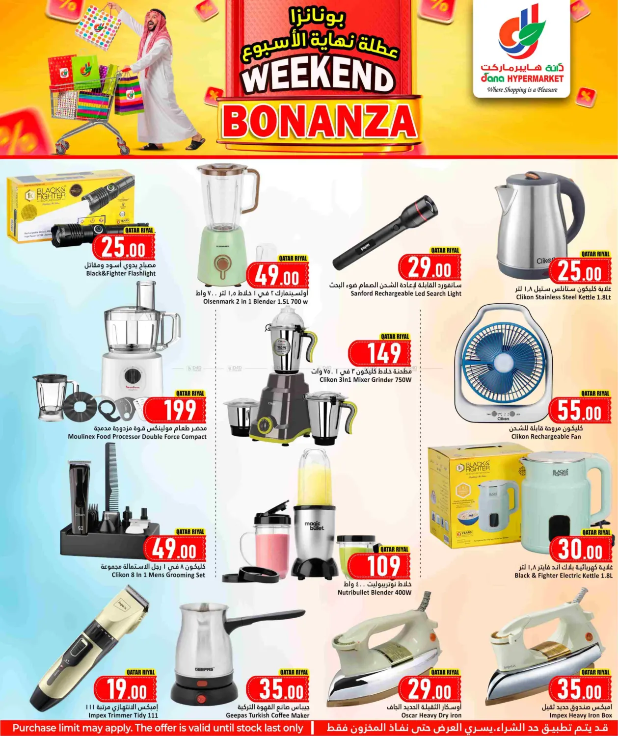 صفحة رقم 16 من Weekend Bonanza في دانة هايبرماركت