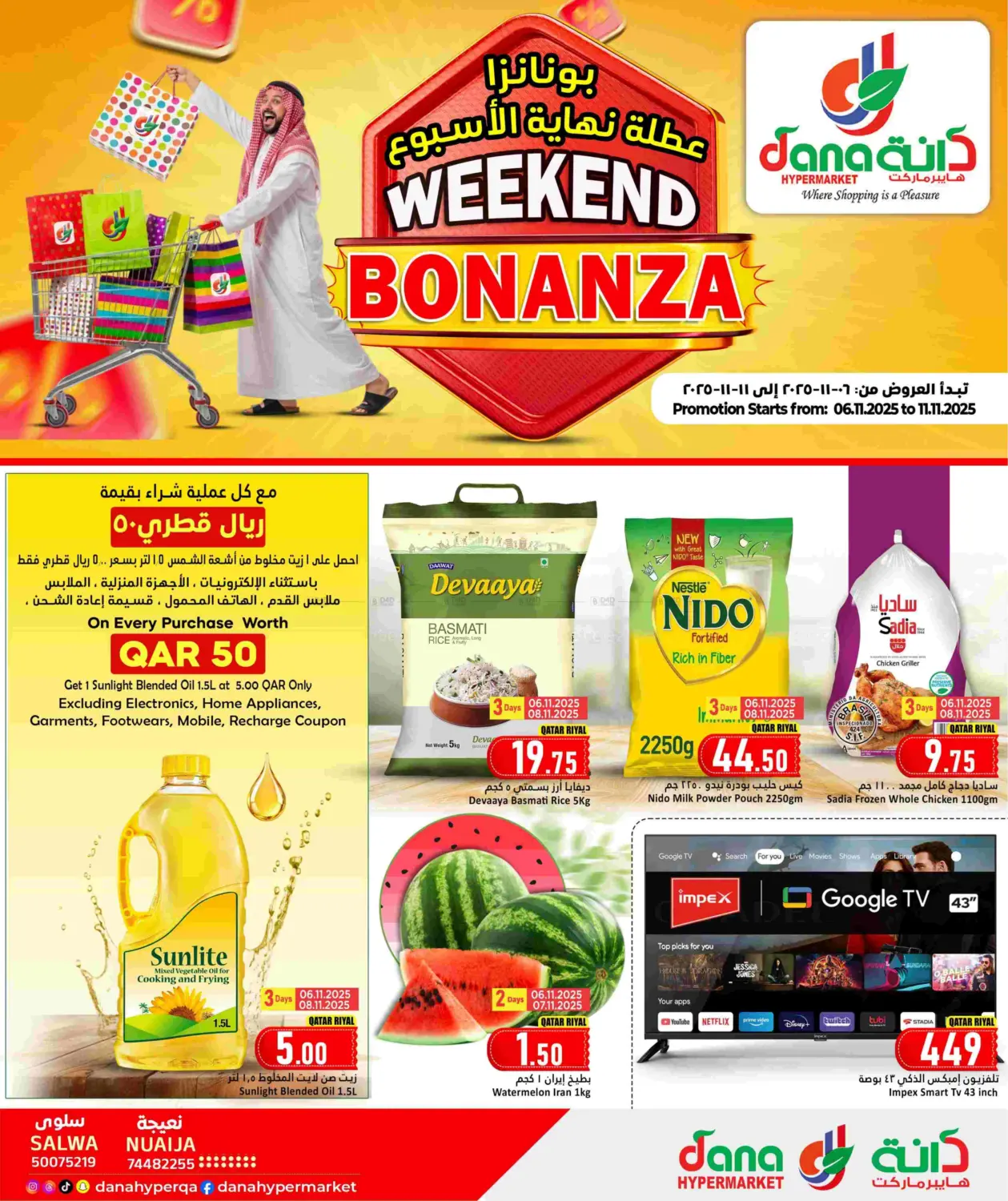 صفحة رقم 1 من Weekend Bonanza في دانة هايبرماركت