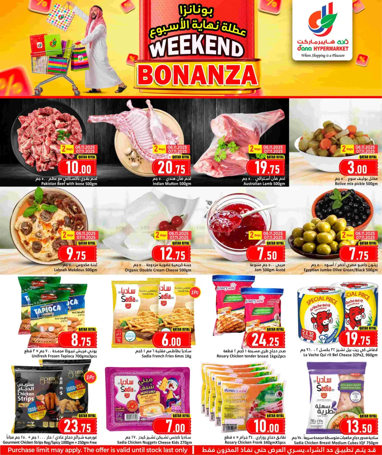 صفحة رقم 3 من Weekend Bonanza في دانة هايبرماركت