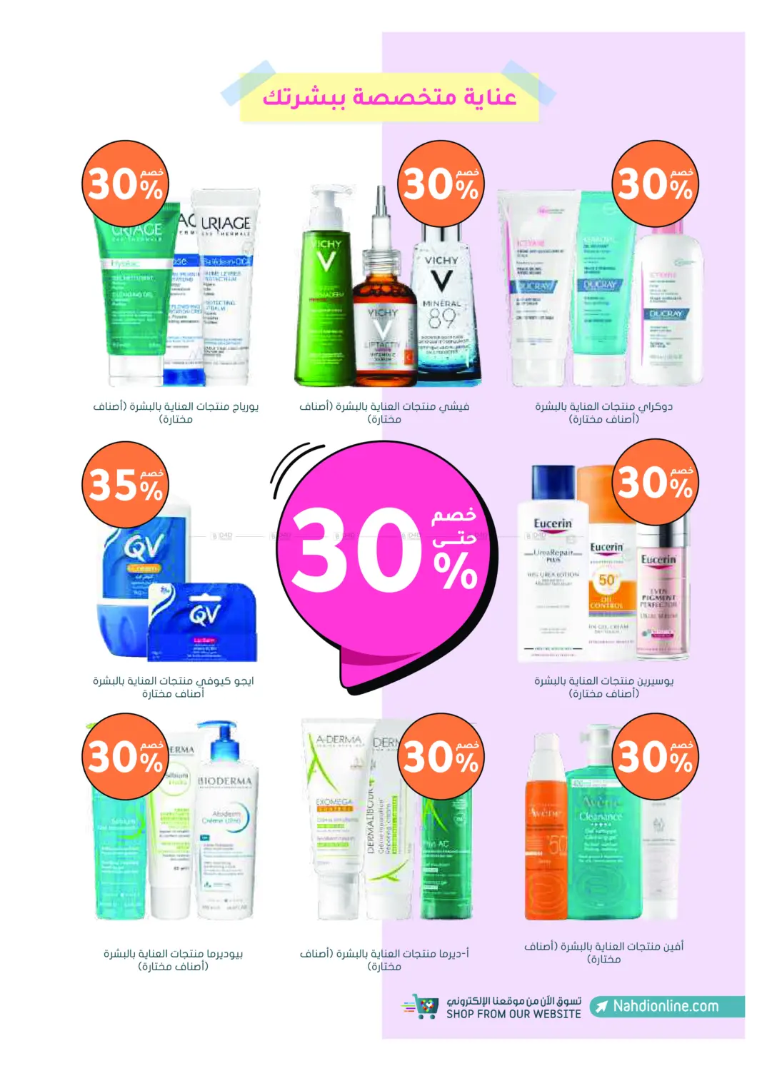 صفحة رقم 3 من الجمعة البيضاء هذه السنة - عروض ما تتفوت! في النهدي