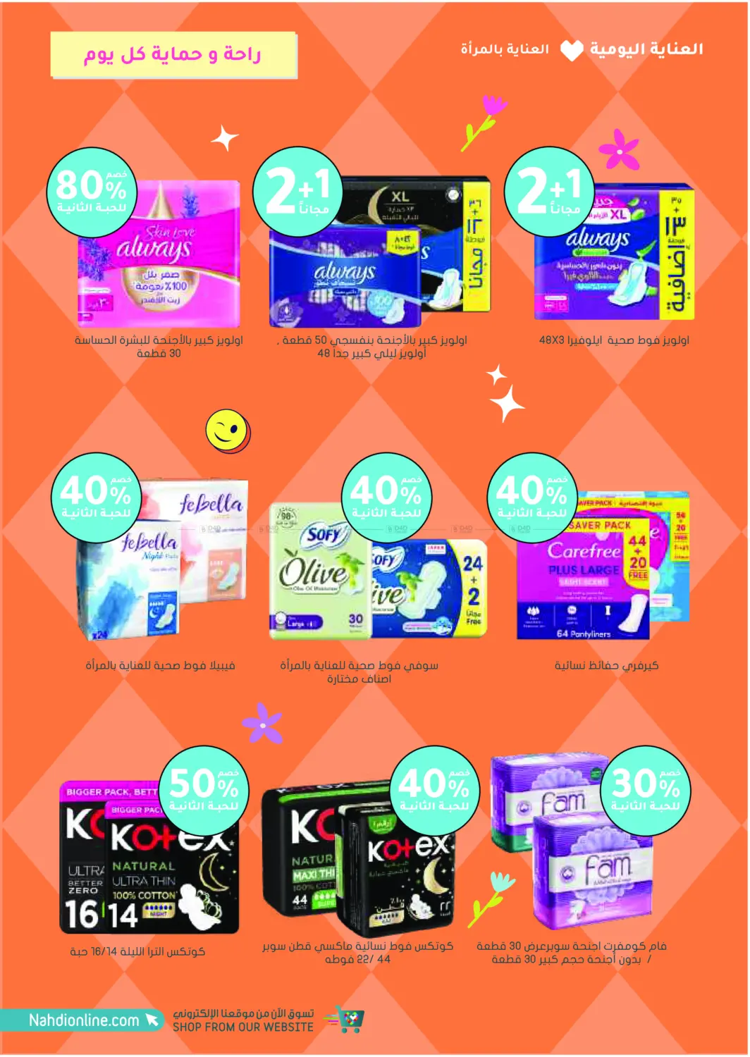 صفحة رقم 22 من الجمعة البيضاء هذه السنة - عروض ما تتفوت! في النهدي