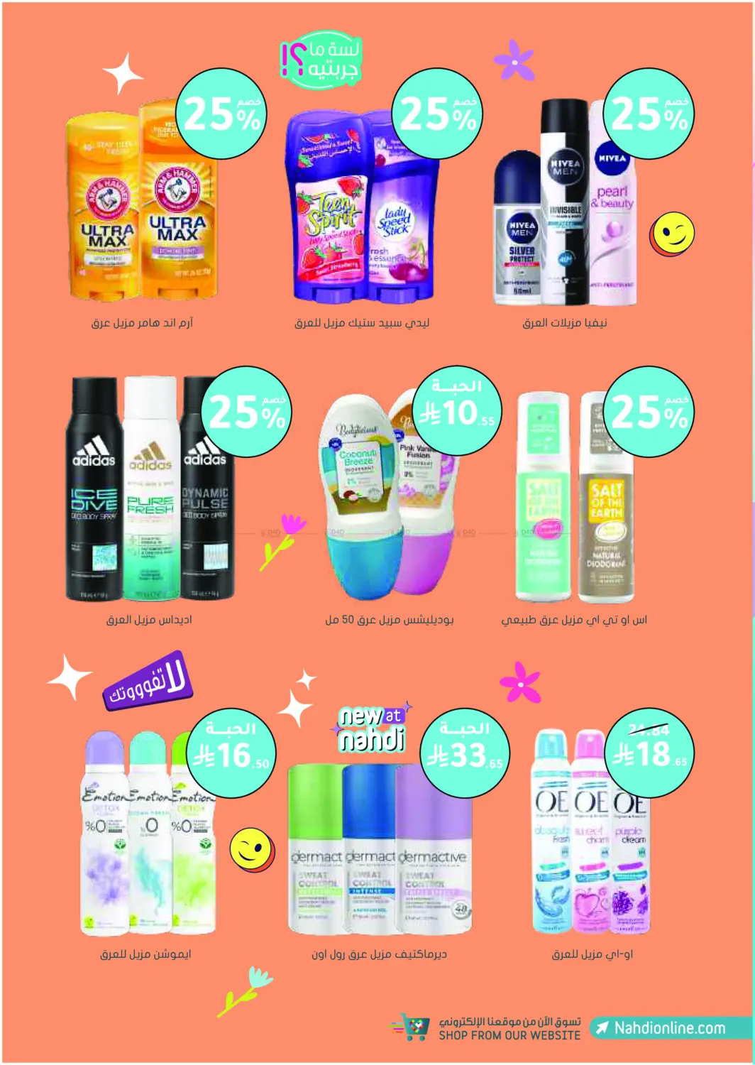 صفحة رقم 27 من الجمعة البيضاء هذه السنة - عروض ما تتفوت! في النهدي