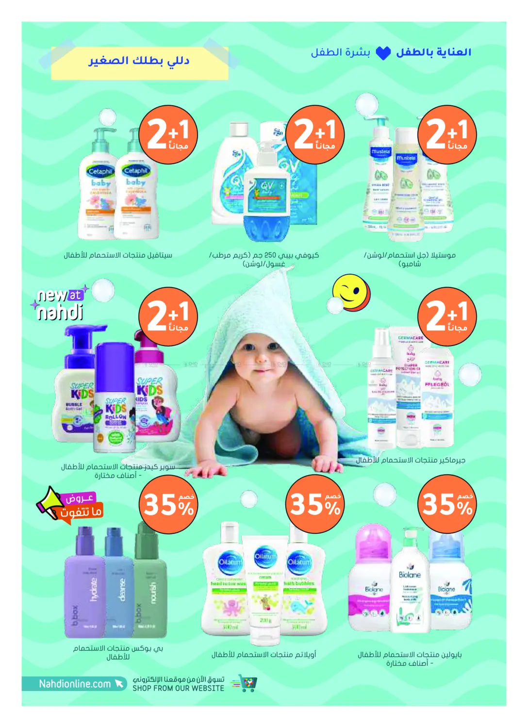 صفحة رقم 54 من الجمعة البيضاء هذه السنة - عروض ما تتفوت! في النهدي