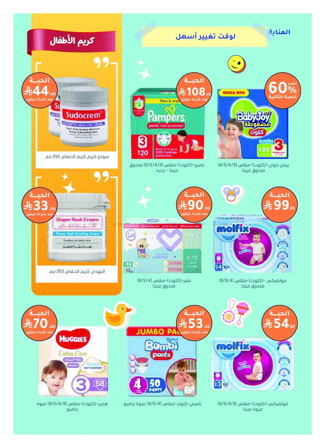 صفحة رقم 52 من الجمعة البيضاء هذه السنة - عروض ما تتفوت! في النهدي