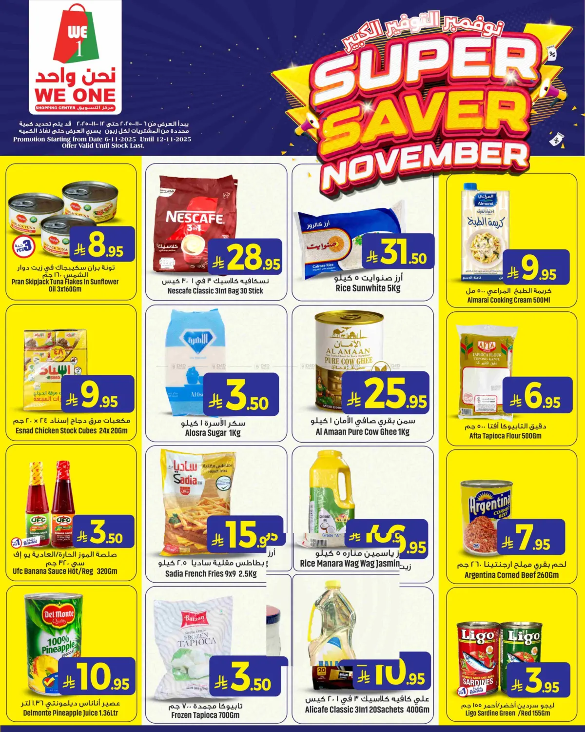 صفحة رقم 2 من Super Saver November في مركز التسوق نحن واحد