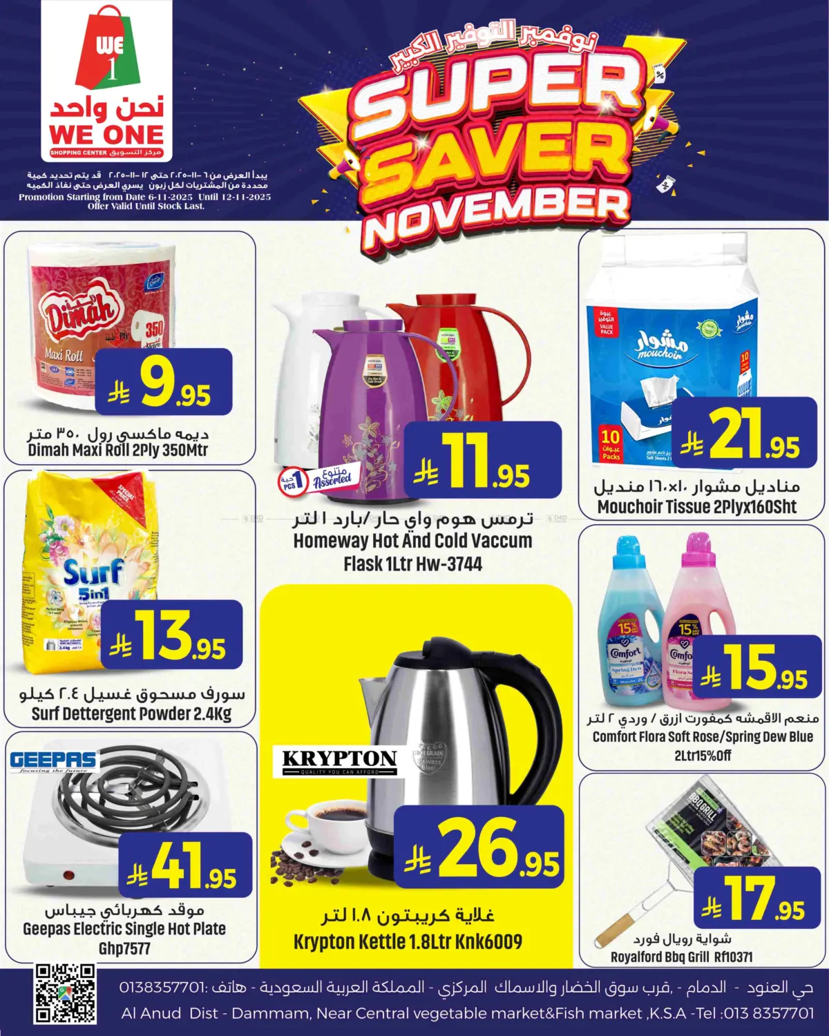 صفحة رقم 4 من Super Saver November في مركز التسوق نحن واحد