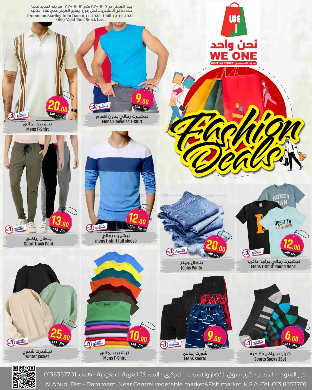 صفحة رقم 5 من Super Saver November في مركز التسوق نحن واحد