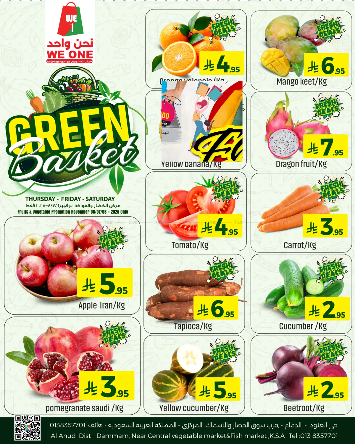 صفحة رقم 1 من Green Basket في مركز التسوق نحن واحد