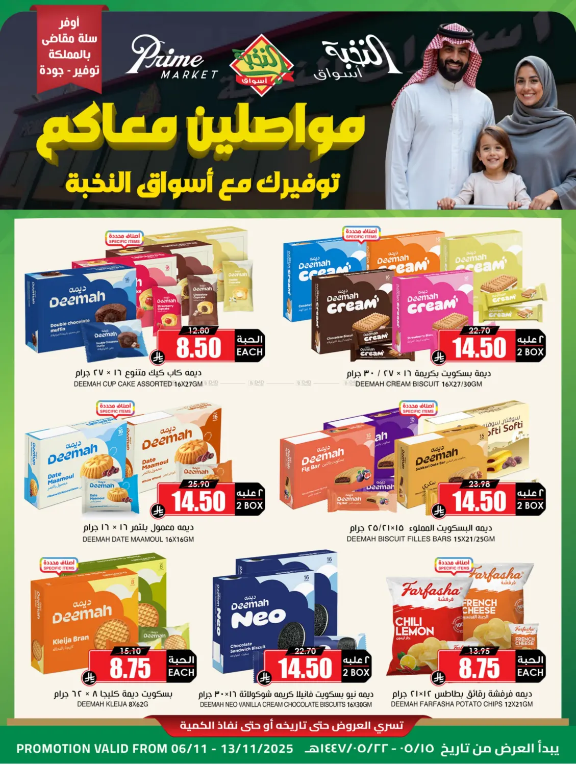 صفحة رقم 1 من مواصلين معكم في أسواق النخبة