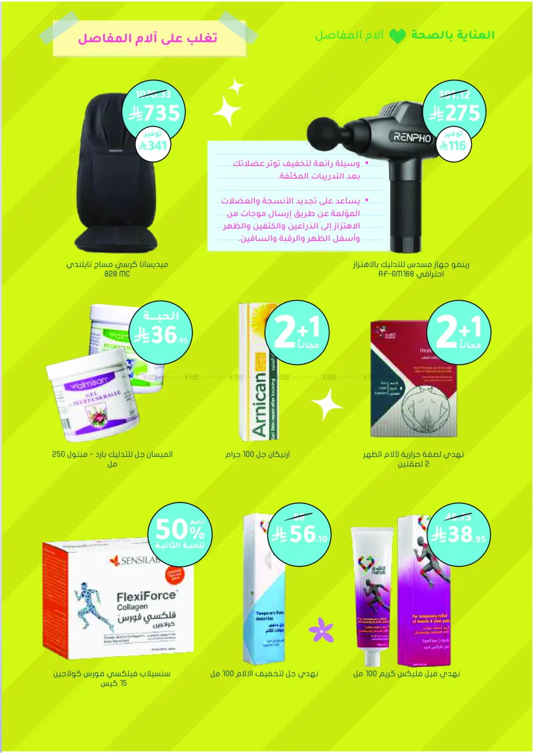 صفحة رقم 46 من الجمعة البيضاء هذه السنة - عروض ما تتفوت! في النهدي