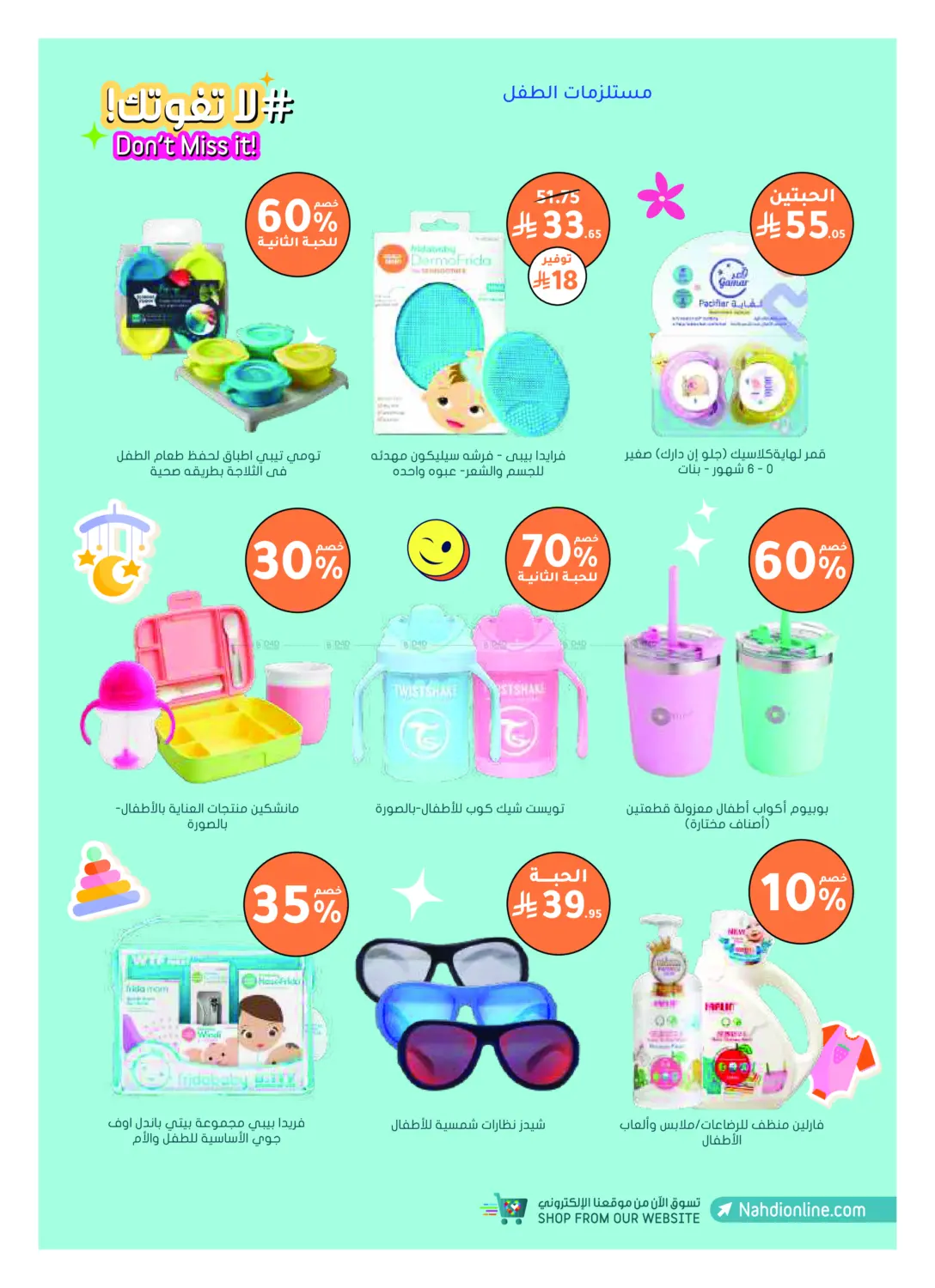 صفحة رقم 59 من الجمعة البيضاء هذه السنة - عروض ما تتفوت! في النهدي