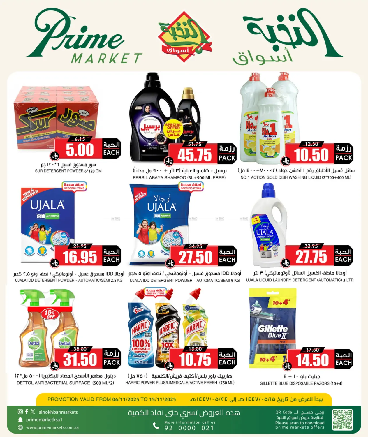 صفحة رقم 3 من وفّر مع راتبك في أسواق النخبة