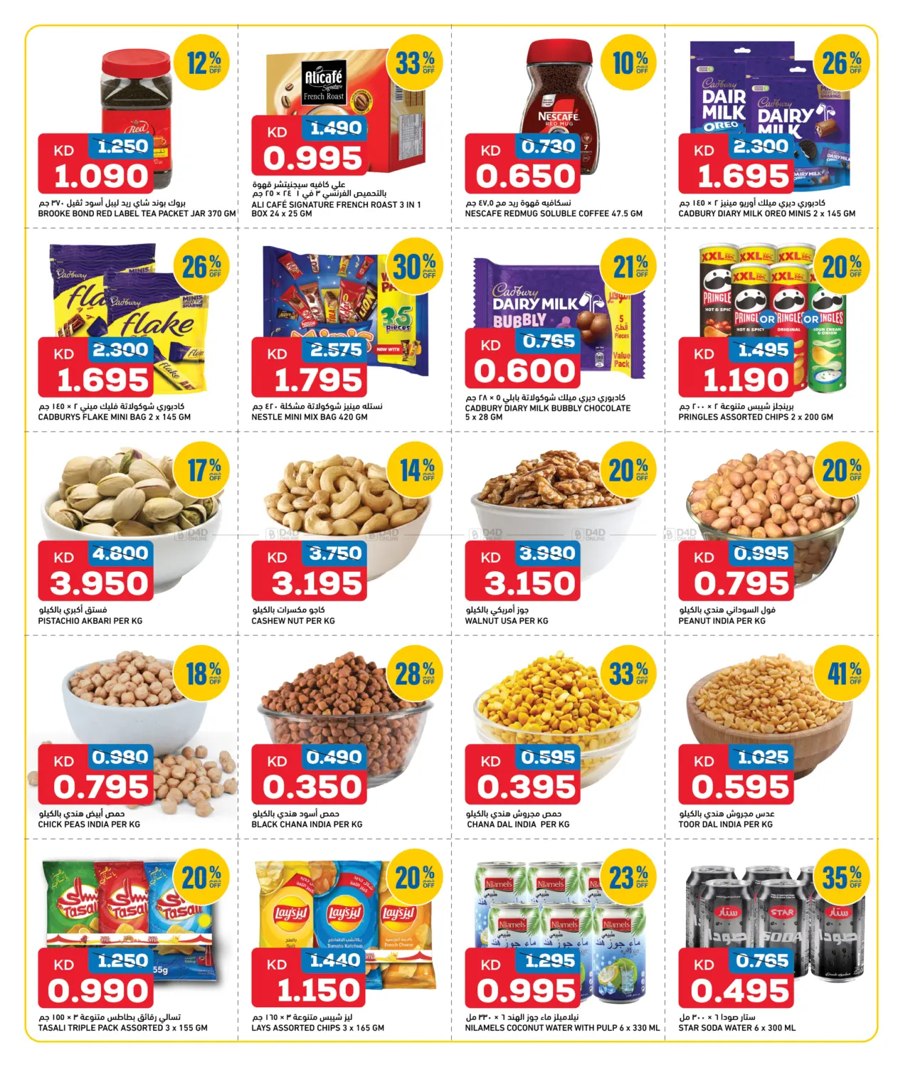 صفحة رقم 7 من عروض رائعة في أونكوست