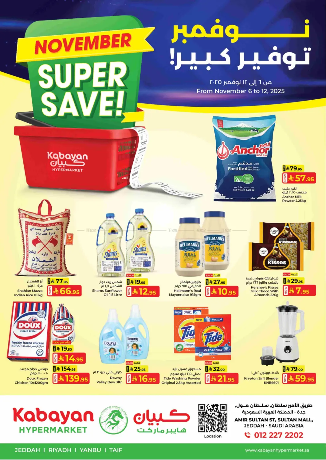 صفحة رقم 1 من November Super Save! في كبايان هايبرماركت