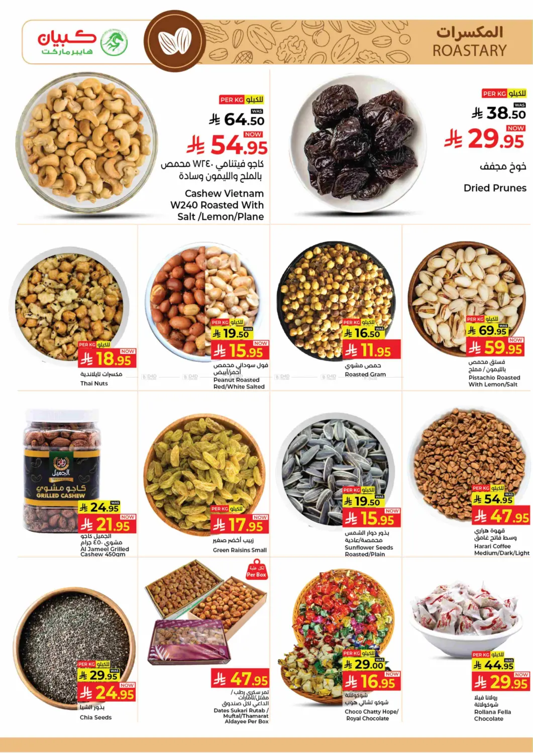 صفحة رقم 3 من November Super Save! في كبايان هايبرماركت