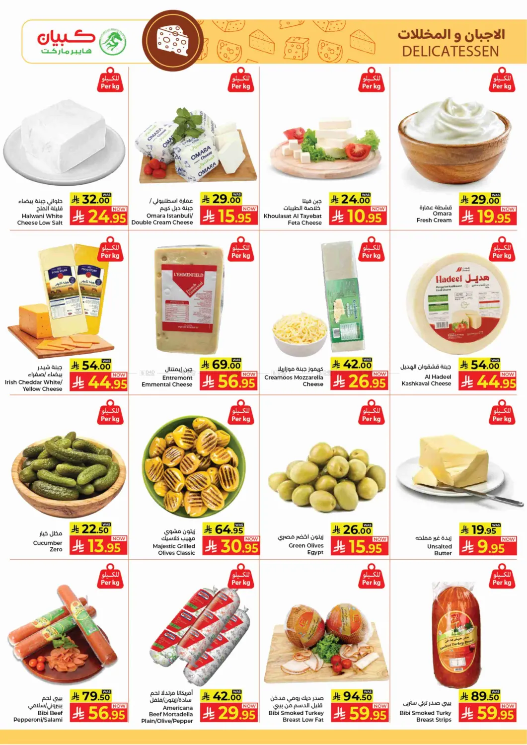 صفحة رقم 5 من November Super Save! في كبايان هايبرماركت