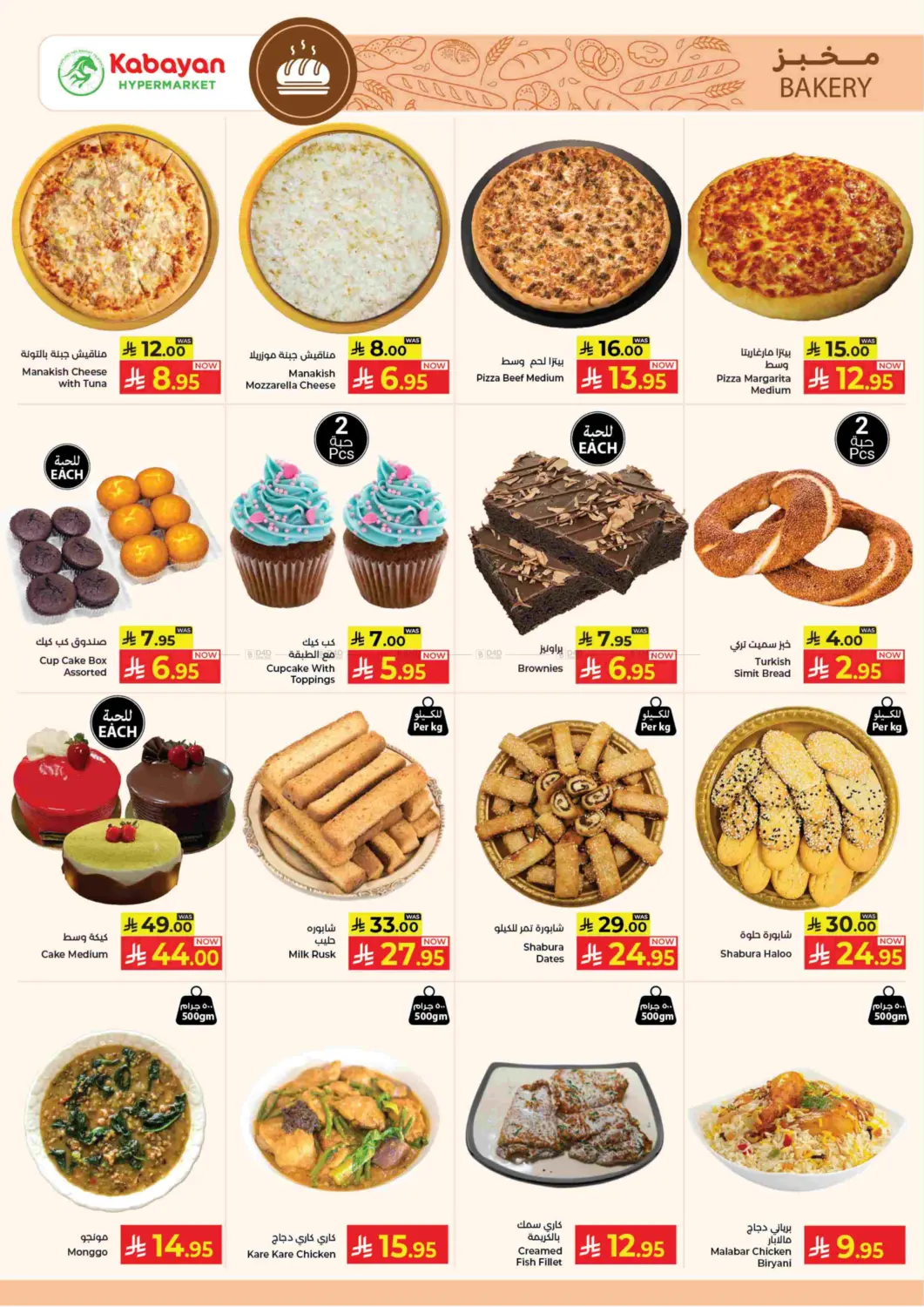 صفحة رقم 2 من November Super Save! في كبايان هايبرماركت