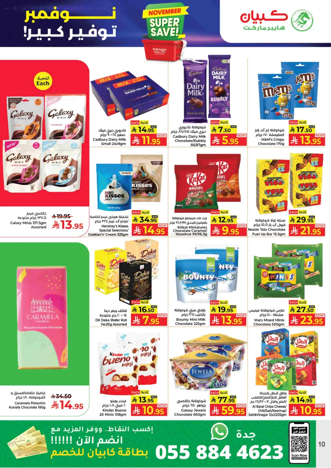 صفحة رقم 10 من November Super Save! في كبايان هايبرماركت