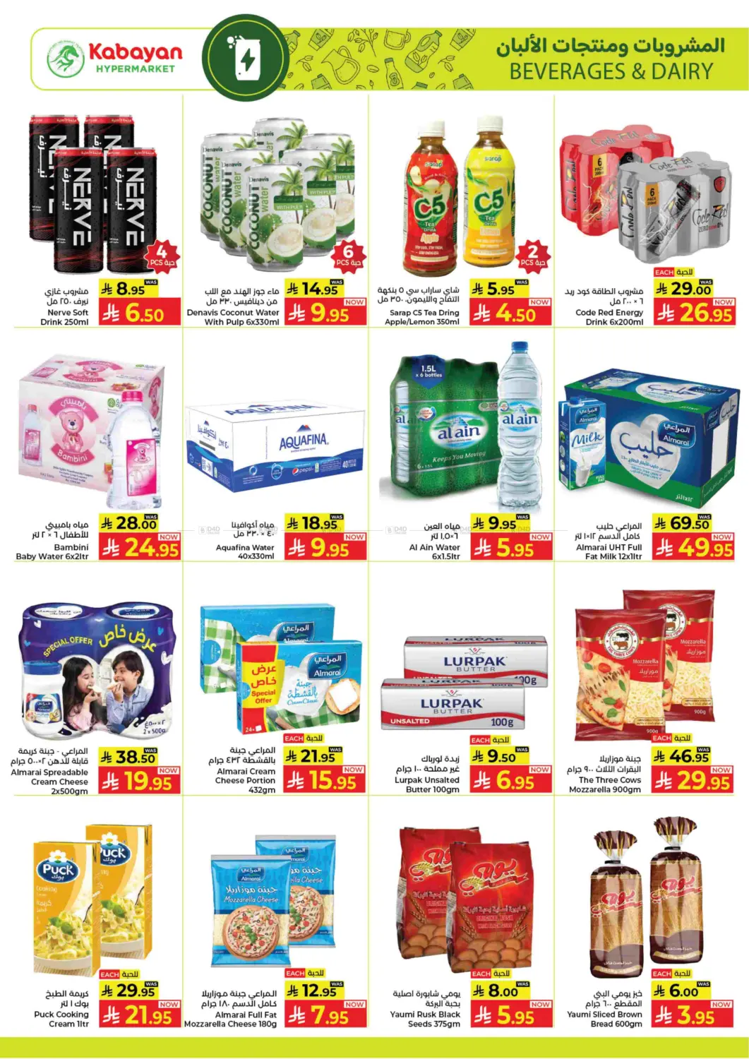 صفحة رقم 8 من November Super Save! في كبايان هايبرماركت