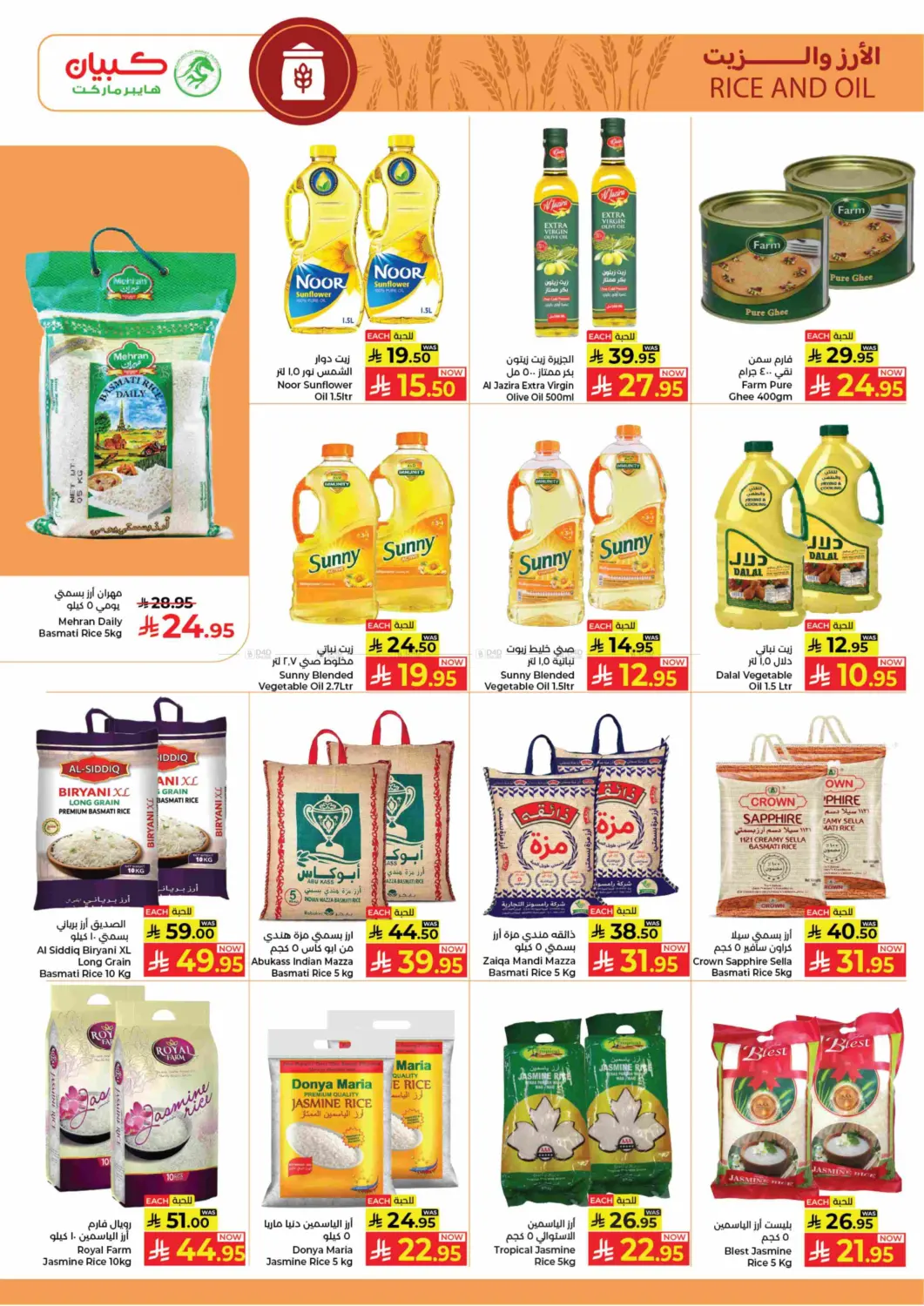 صفحة رقم 9 من November Super Save! في كبايان هايبرماركت