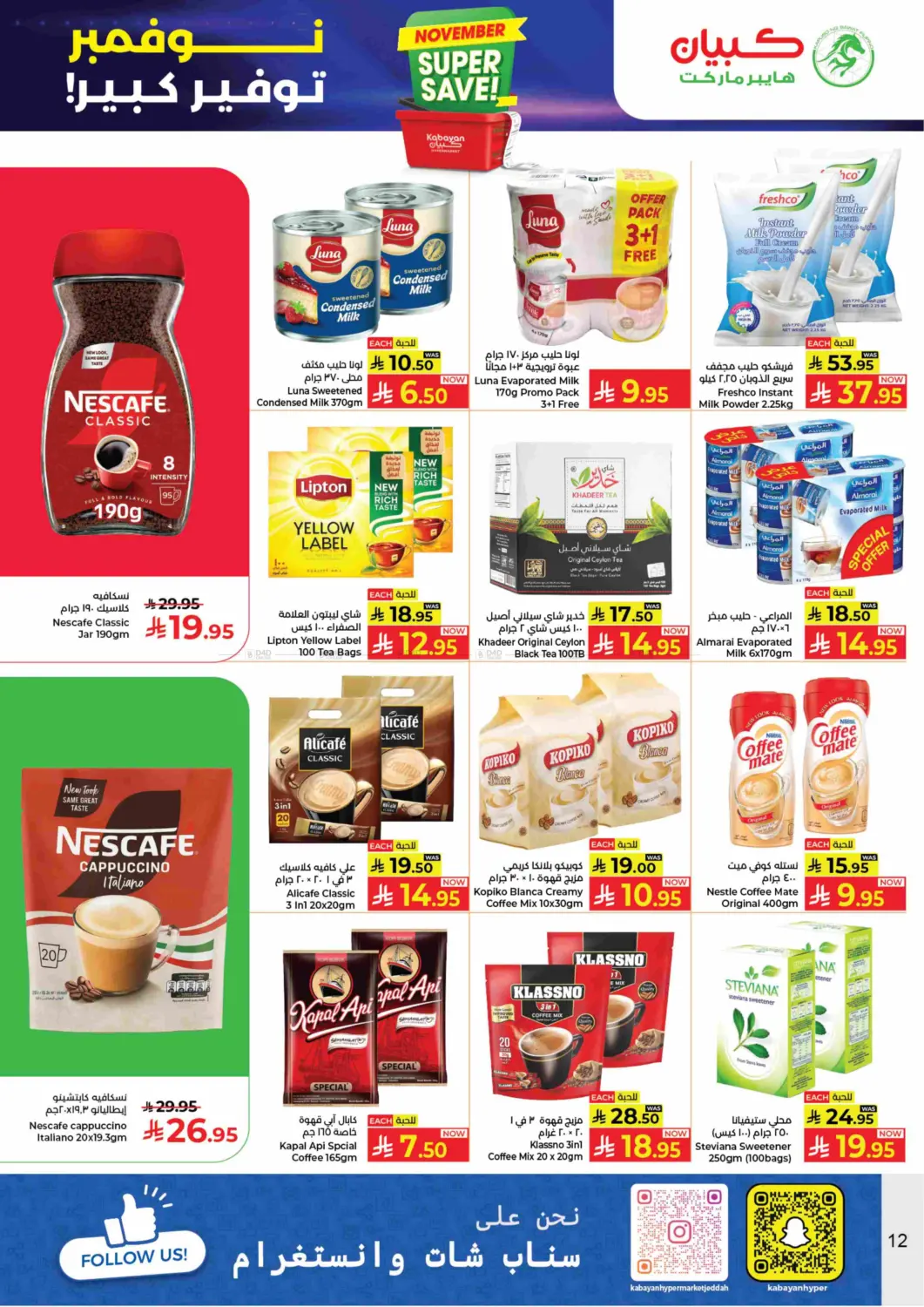 صفحة رقم 12 من November Super Save! في كبايان هايبرماركت