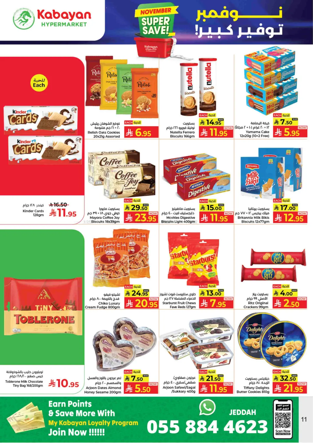 صفحة رقم 11 من November Super Save! في كبايان هايبرماركت